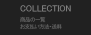 商品一覧へ