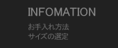 インフォメーション